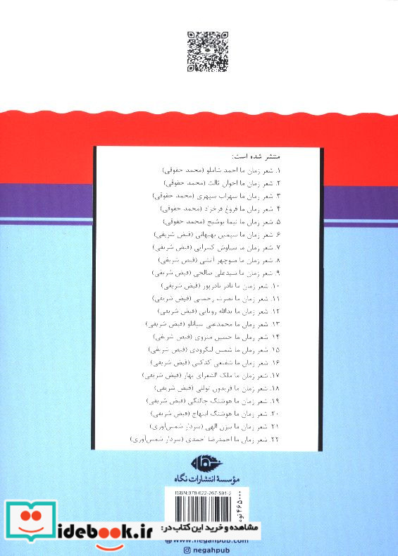 شعر زمان ما خسرو گلسرخی