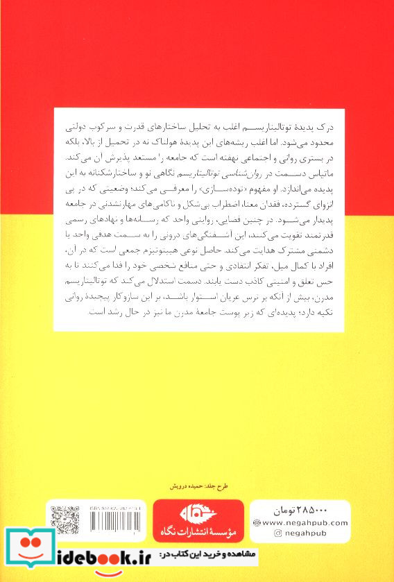 روان شناسی توتالیتاریسم چگونه مردم به استبداد تن می دهند ماتیاس دسمت