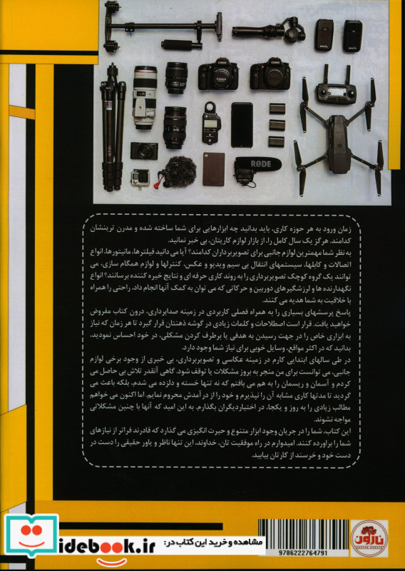 لوازم جانبی تصویر برداری