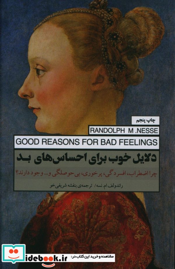 دلایل خوب برای احساسهای بد
