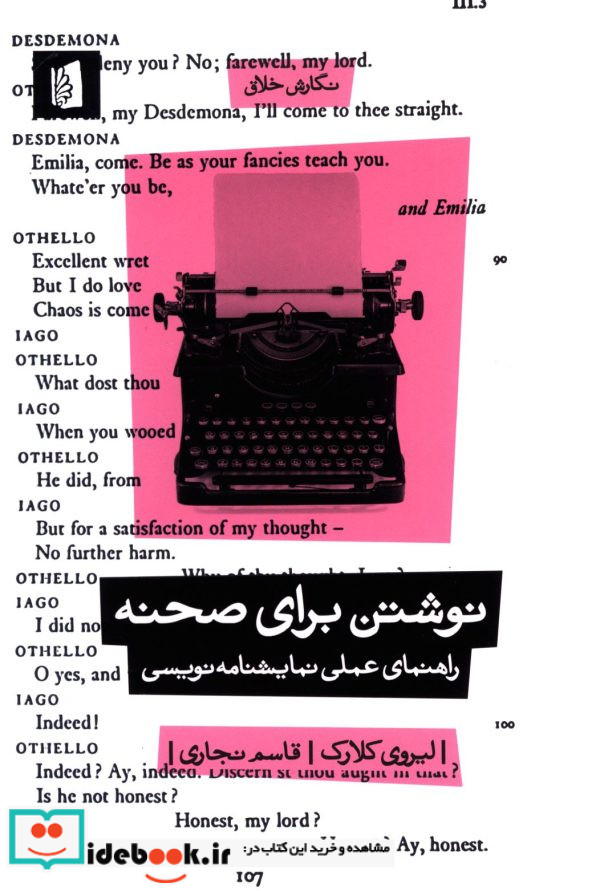 نوشتن برای صحنه شمیز،رقعی،بیدگل