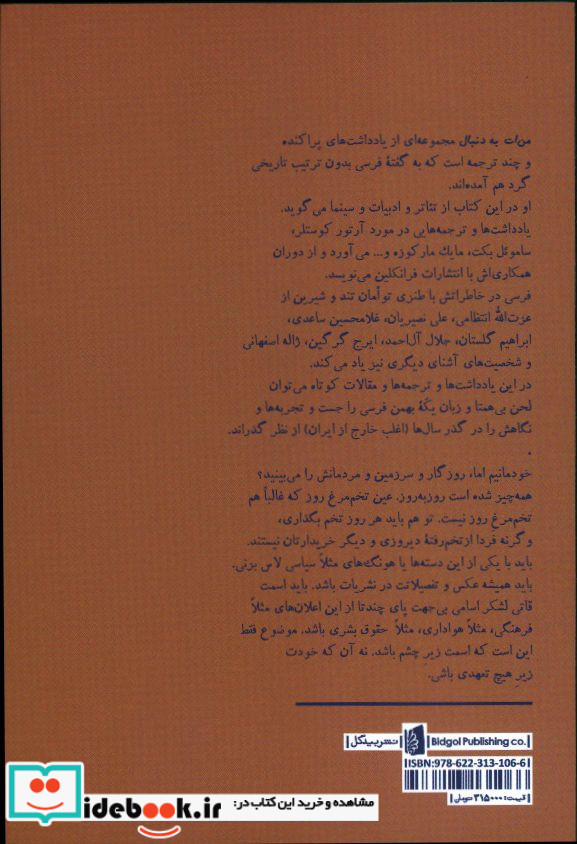 من ات به دنبال شمیز،رقعی،بیدگل
