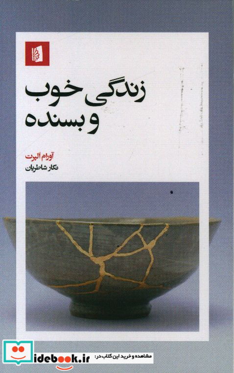 زندگی خوب و بسنده شمیز،پالتویی،بیدگل