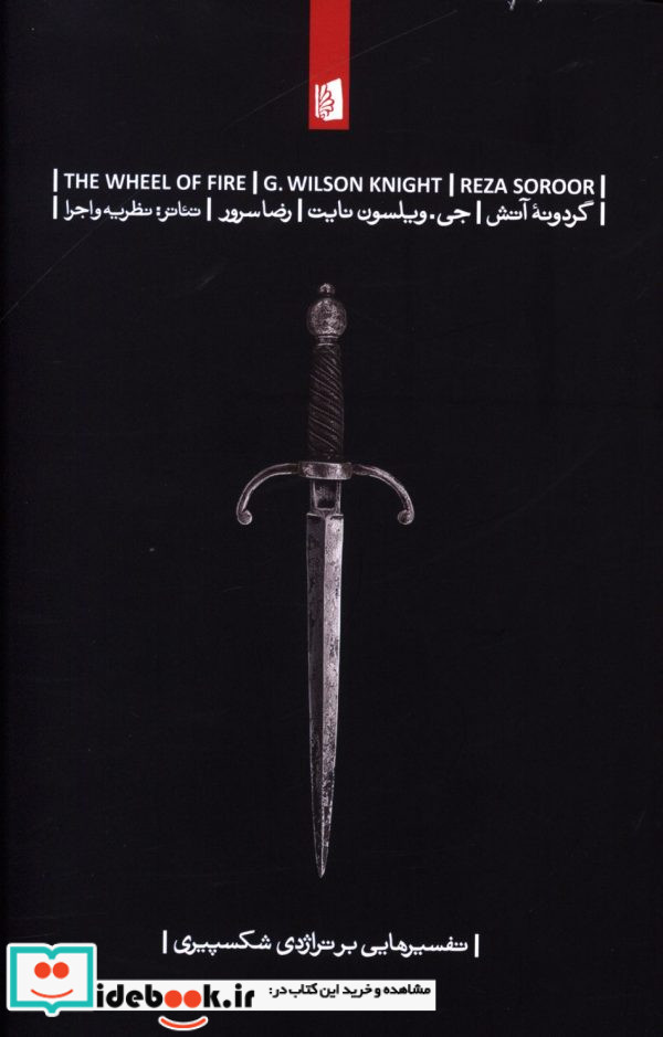 گردونه آتش شمیز،پالتویی،بیدگل