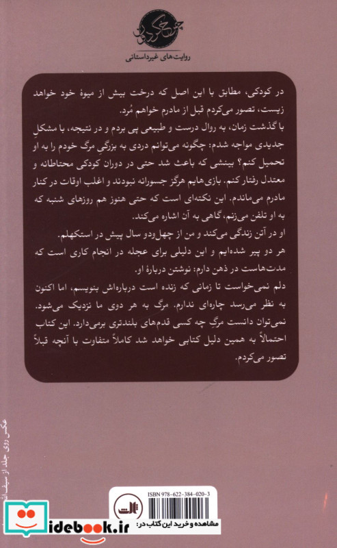 مادران و پسران شمیز،رقعی،ثالث