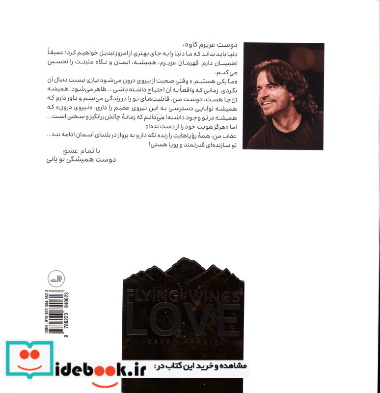 بر آسمان پریدن