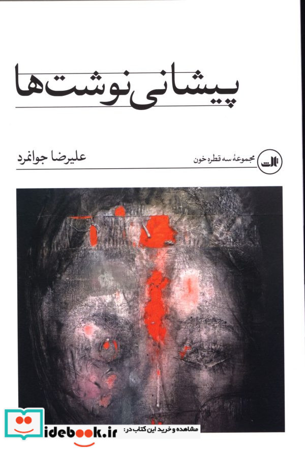 پیشانی نوشت ها