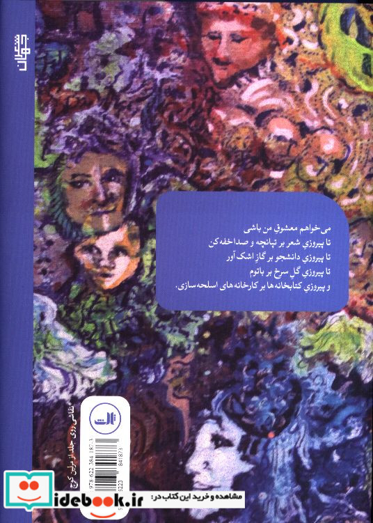بر بلندای عصری نادان و غم گزای جنگ شعر جهان نرودا پابلو والاس استوینس