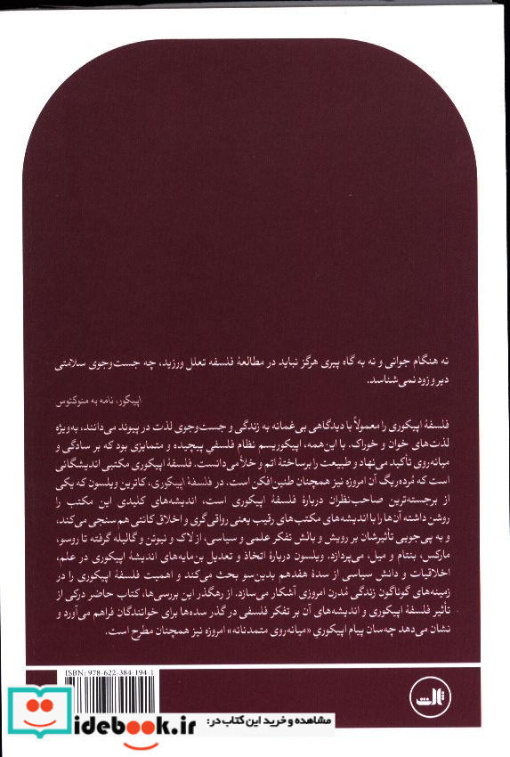 فلسفه اپیکوری کاترین ویلسون