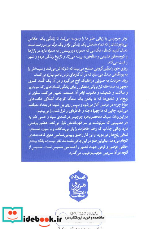 سنگ خوشبختی ازهر جرجیس