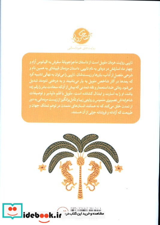 تایپی هرمان ملویل