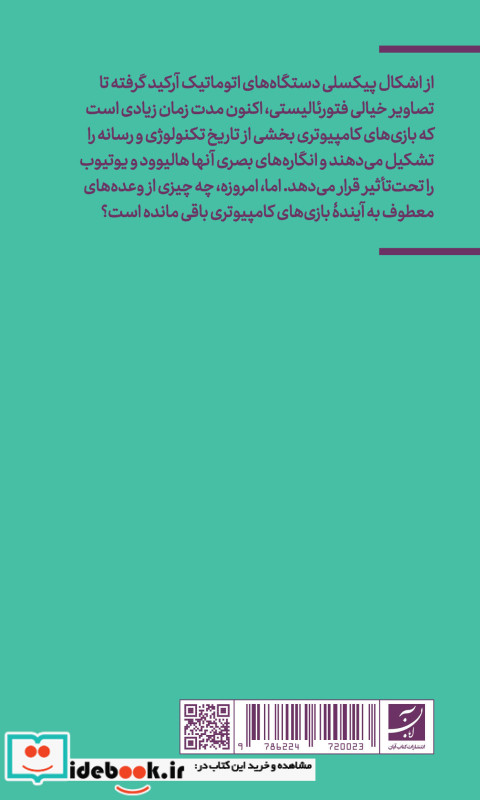 بازی کامپیوتری مجموعه فرهنگ بصری دیجیتال 5 یاکوب بیرکن