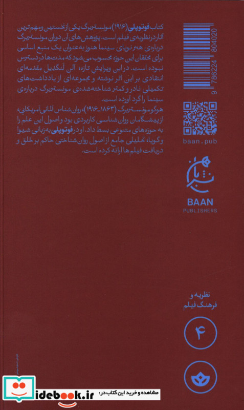 فوتوپلی مطالعه ای روان شناختی و نوشته های دیگر