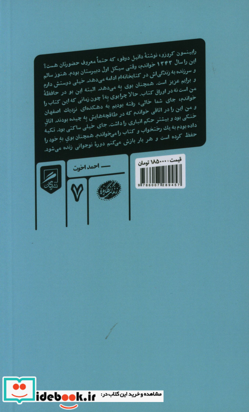 خاطرات کتابی