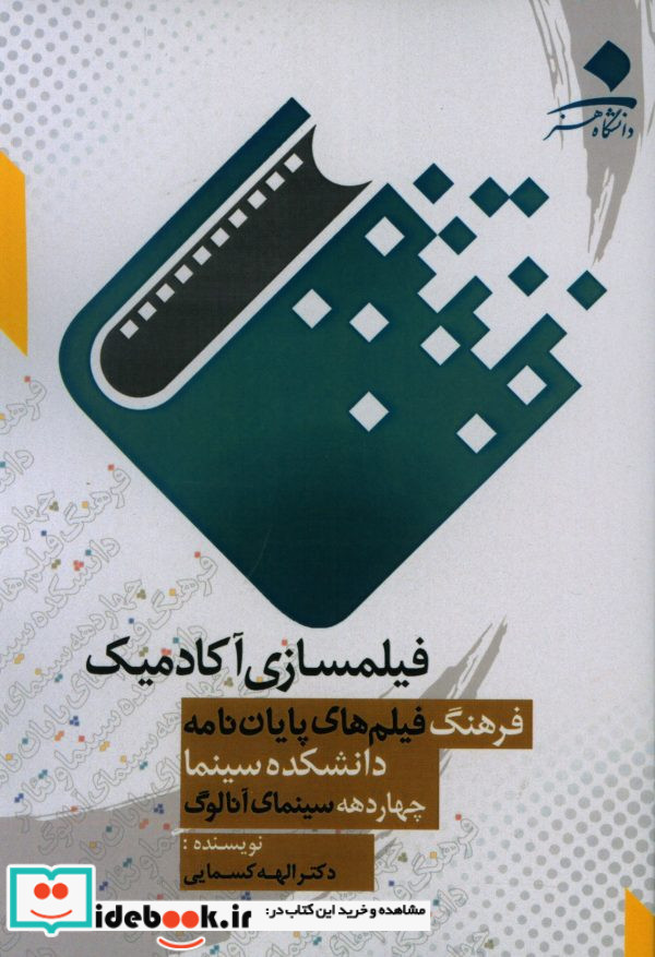 فیلمسازی آکادمیک