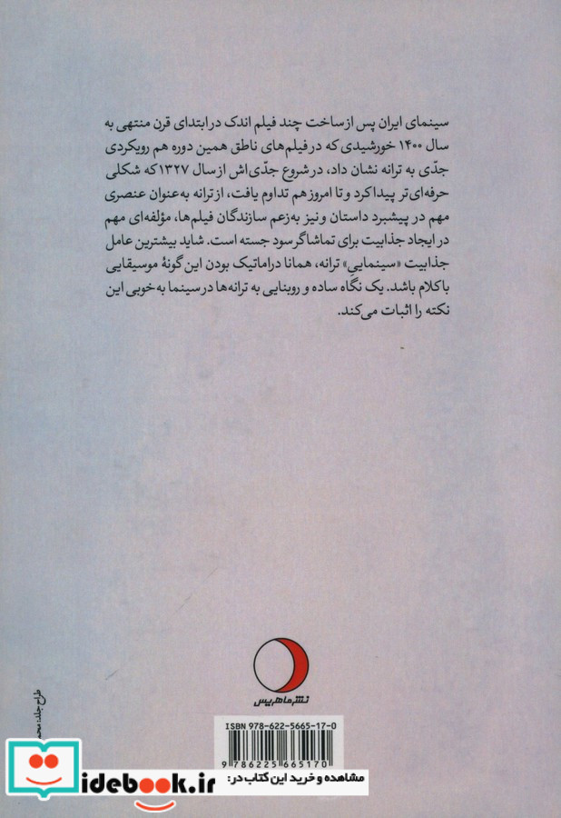 گذری بر آواز و ترانه در سینمای ایران