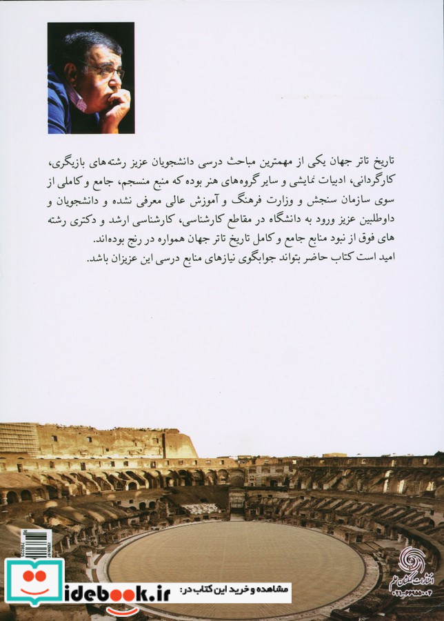 تاریخ تاتر جهان