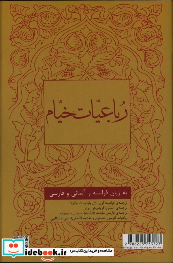 رباعیات خیام نشر کتابسرای نیک قطع پالتوئی