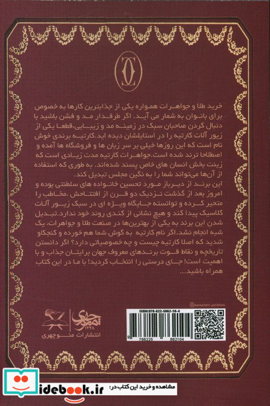 کارتیه شمیز،رقعی،منوچهری