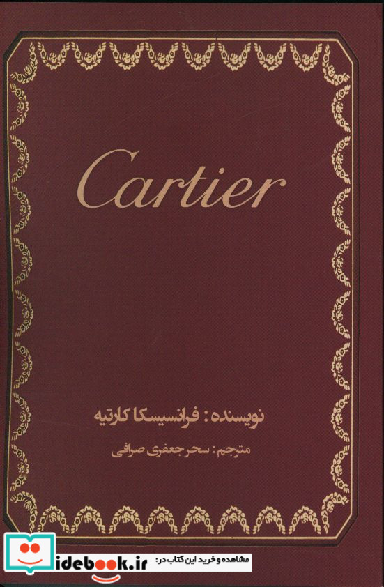 کارتیه شمیز،رقعی،منوچهری