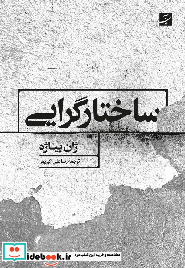 ساختارگرایی شمیز،رقعی،آبان