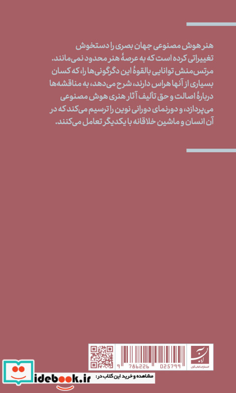 هنر هوش مصنوعی همکاری انسان و ماشین مجموعه فرهنگ بصری دیجیتال 2 مرتس منش