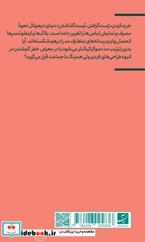 تصویر مد بدرود زندگی واقعی مجموعه فرهنگ بصری دیجیتال 3 دیانا وایس