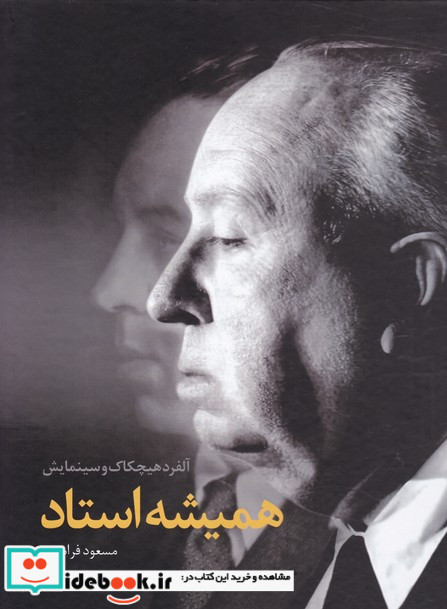 همیشه استاد