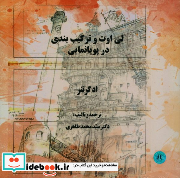 لی اوت و ترکیب بندی در پویا نمایی