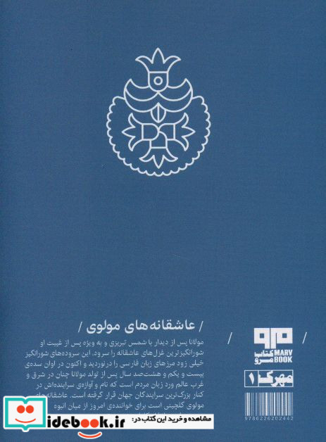 عاشقانه های مولوی نشر مرو