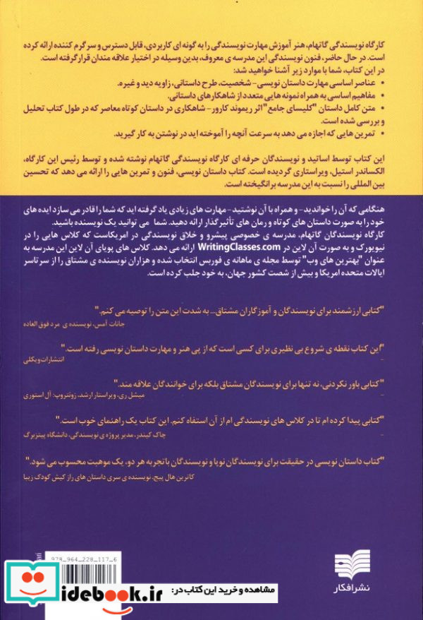 داستان نویسی نشر افکار