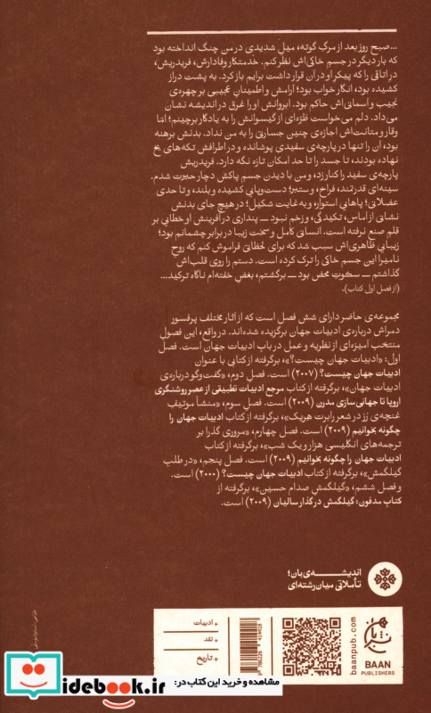 ادبیات جهان چیست