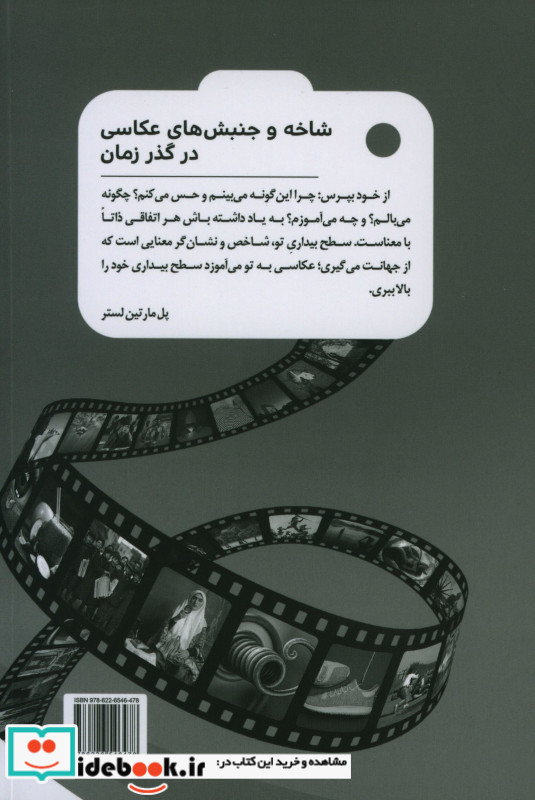 شاخه و جنبشهای عکاسی در گذر زمان