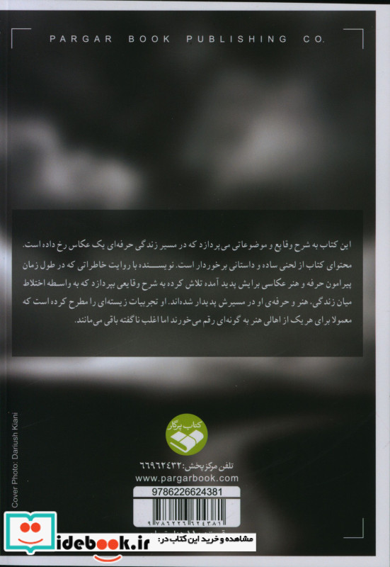 گذار از مسیر عکس کتاب پرگار