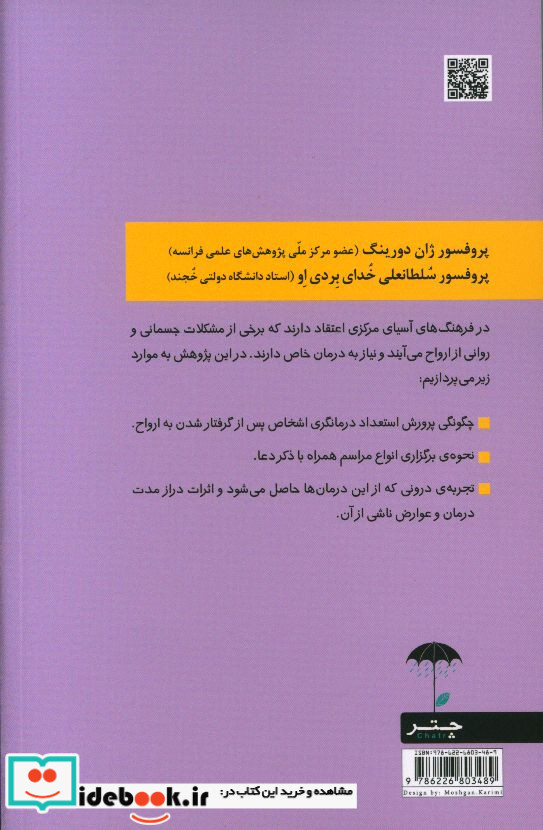 پری خوانی درمانگران تاجیک و ازبک ژان دورینگ