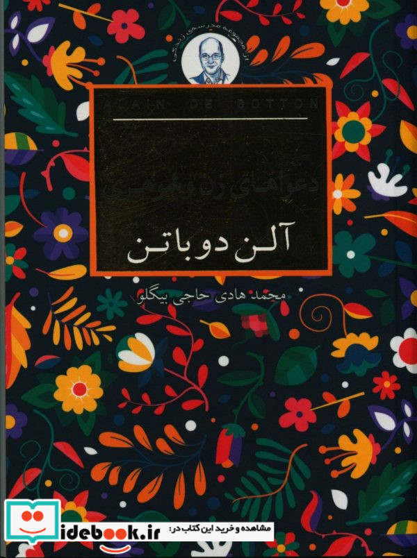 کتاب دعواهای زن و شوهری