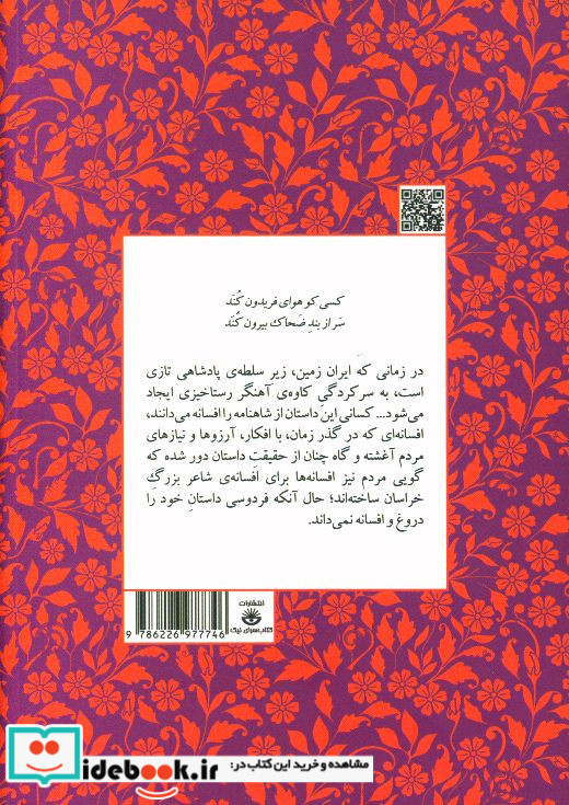 قیام کاوه سرنگونی ضحاک