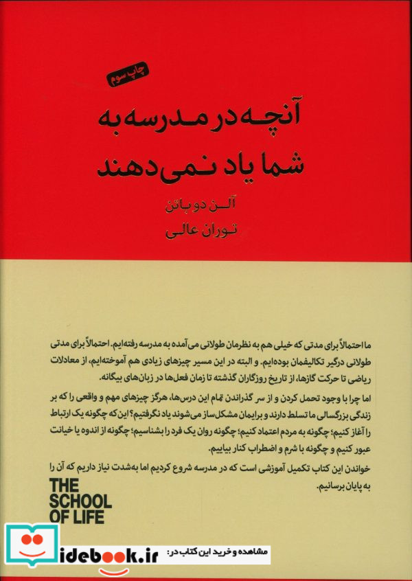 کتاب آنچه در مدرسه به شما یاد نمی دهند