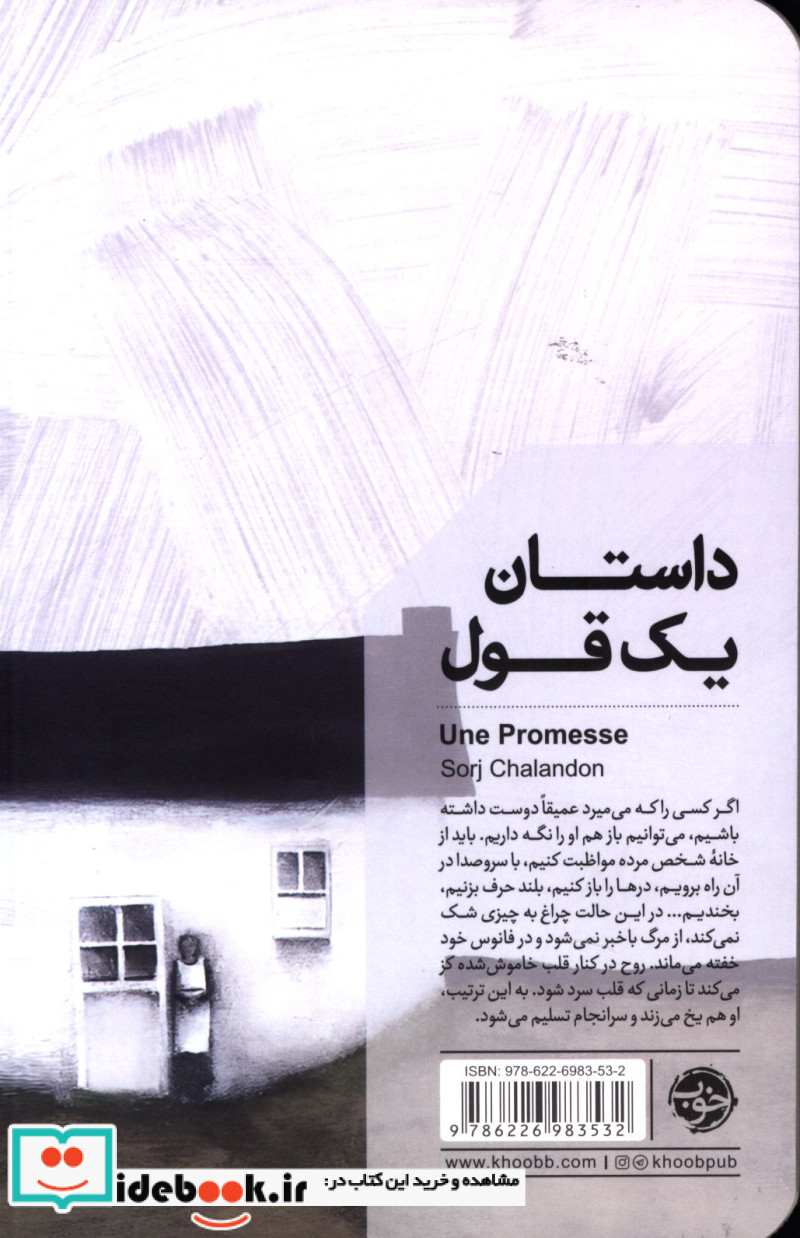 داستان یک قول