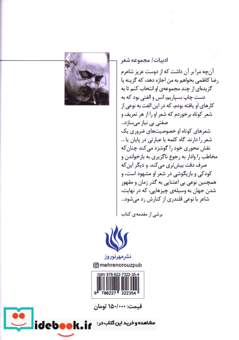 پهلوی یک پرنده گزیده شعرهای رضا کاظمی