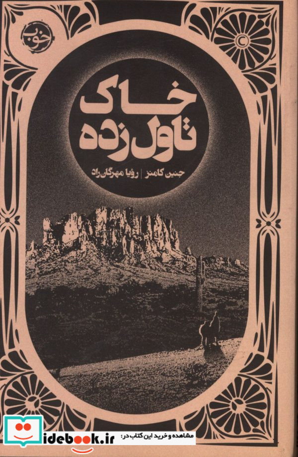 خاک تاول زده