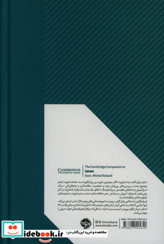 لکان راهنمای کمبریج خوب