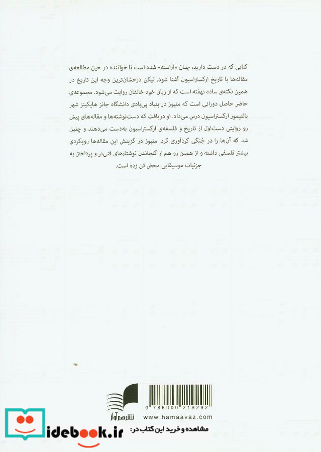 ارکستراسیون