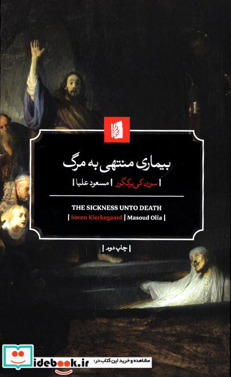 بیماری منتهی به مرگ
