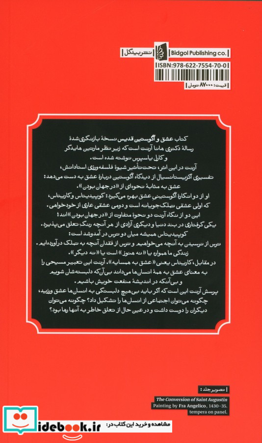 عشق و آگوستین قدیس