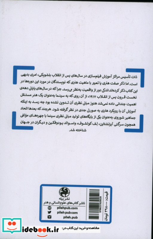 سینمای شوروی سیاست و اقناع در دوره ی استالین