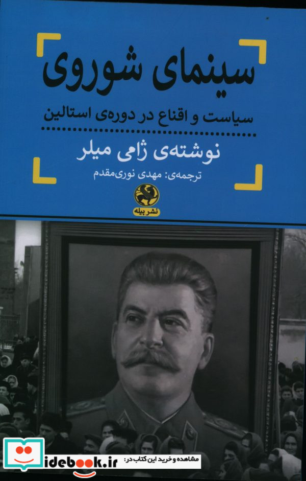 سینمای شوروی سیاست و اقناع در دوره ی استالین
