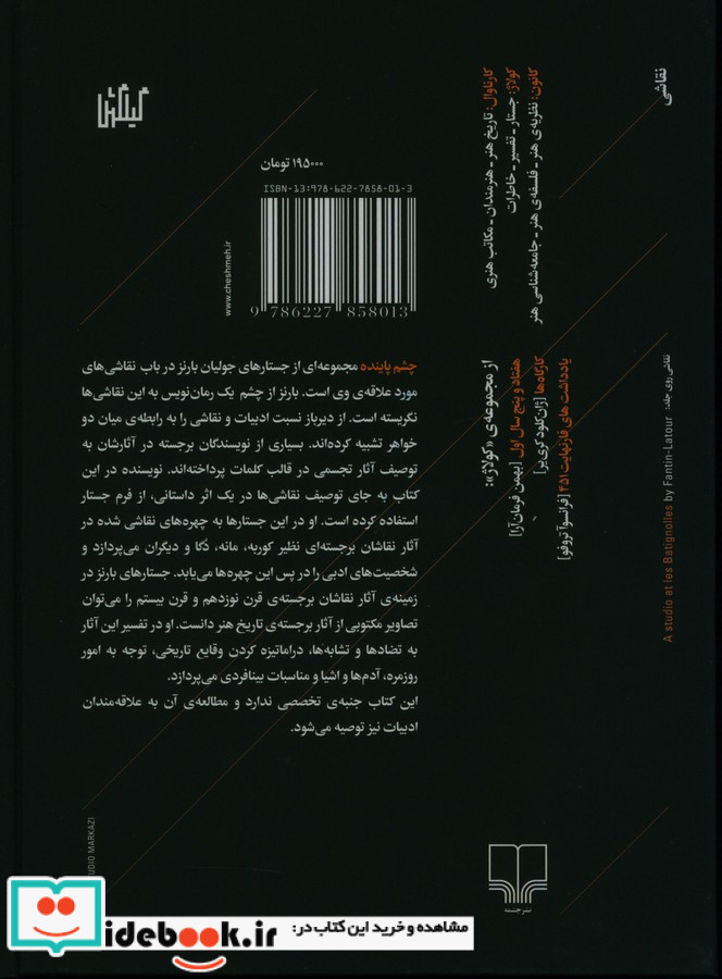 چشم پاینده