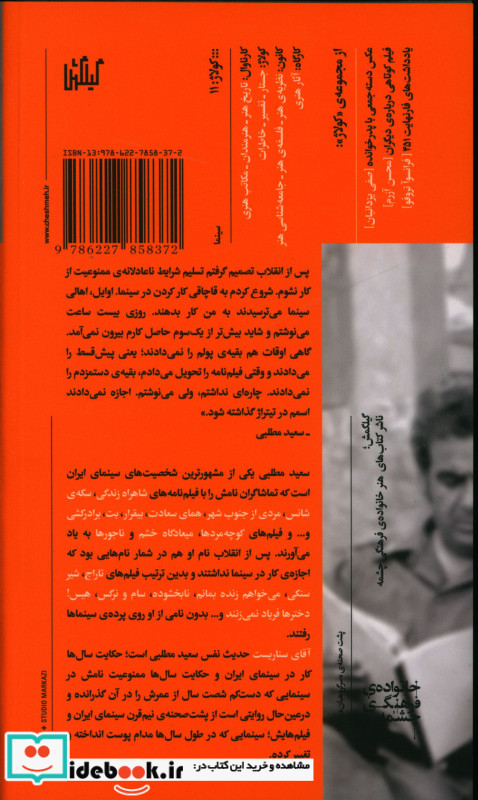 آقای سناریست