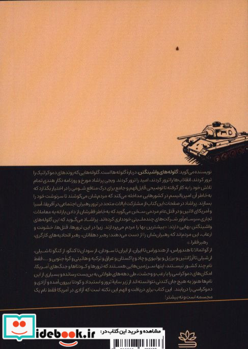 گلوله های واشینگتن شمیز،رقعی،رایبد